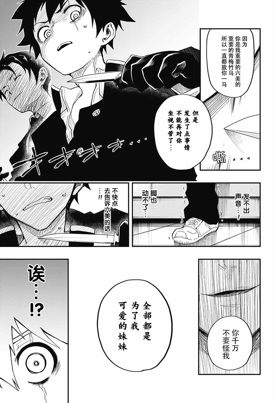 夜樱家的大作战漫画,第1话1图