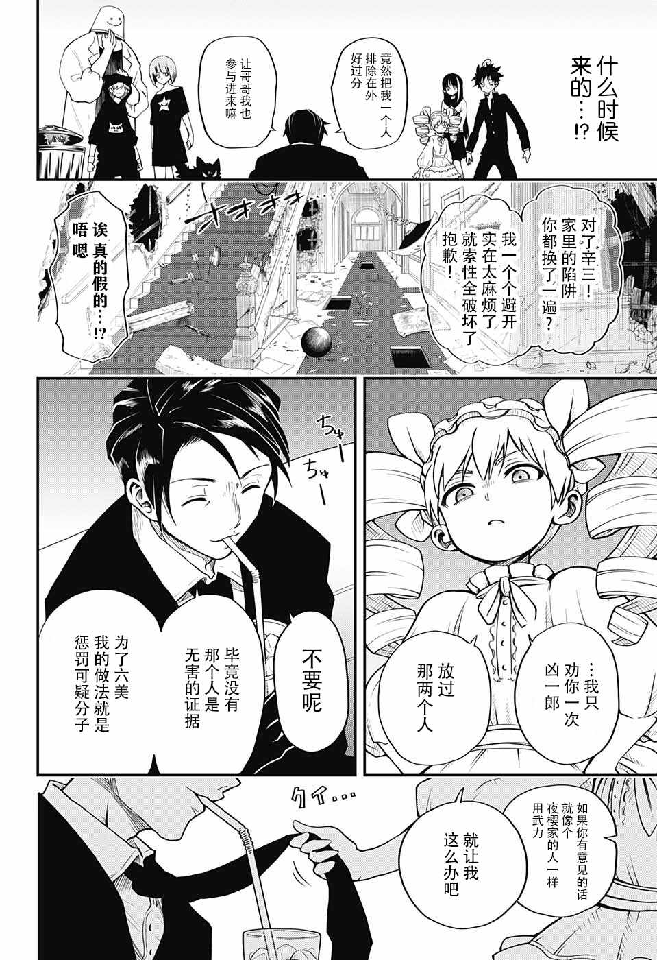 夜樱家的大作战漫画,第1话3图