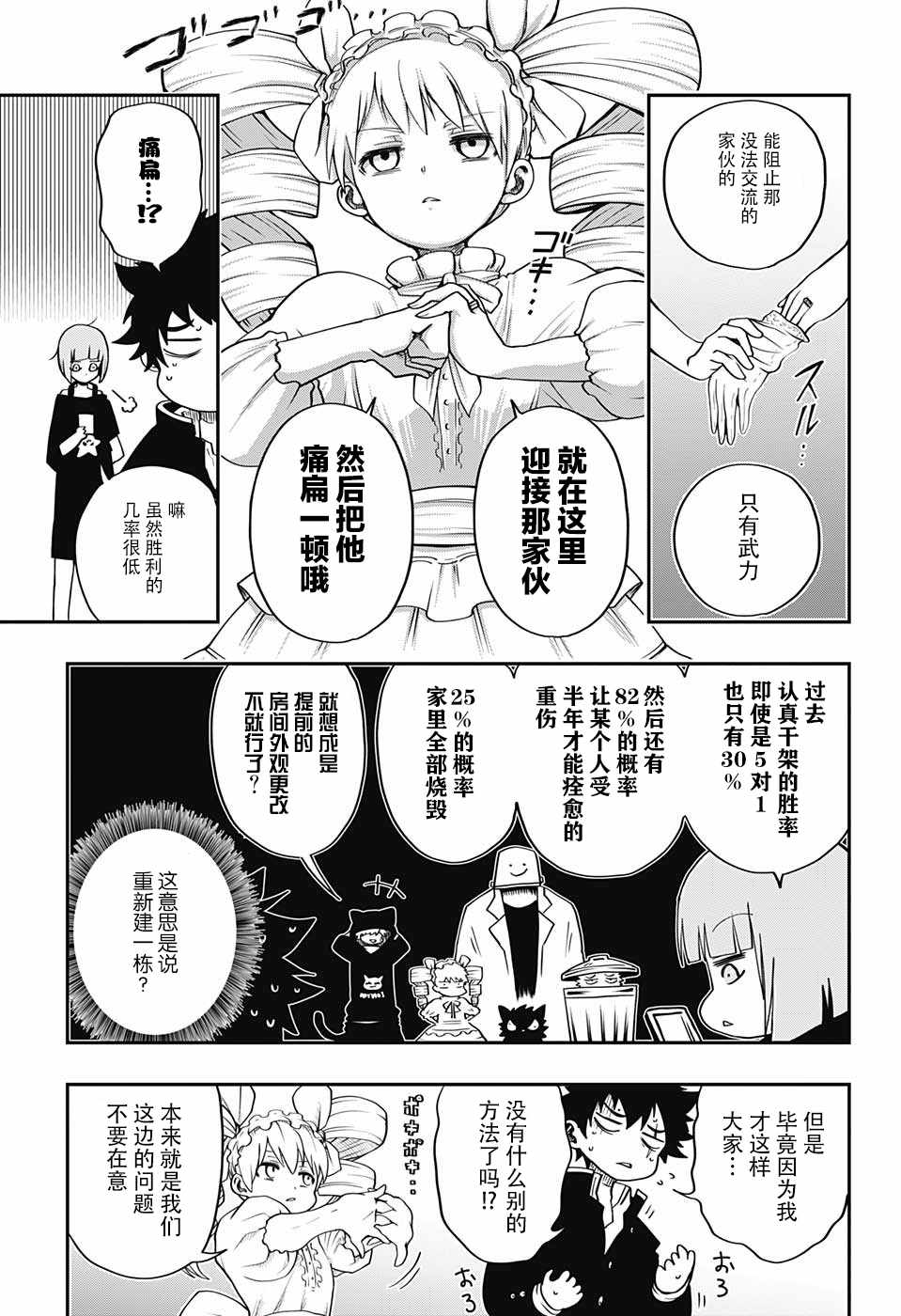 夜樱家的大作战漫画,第1话1图