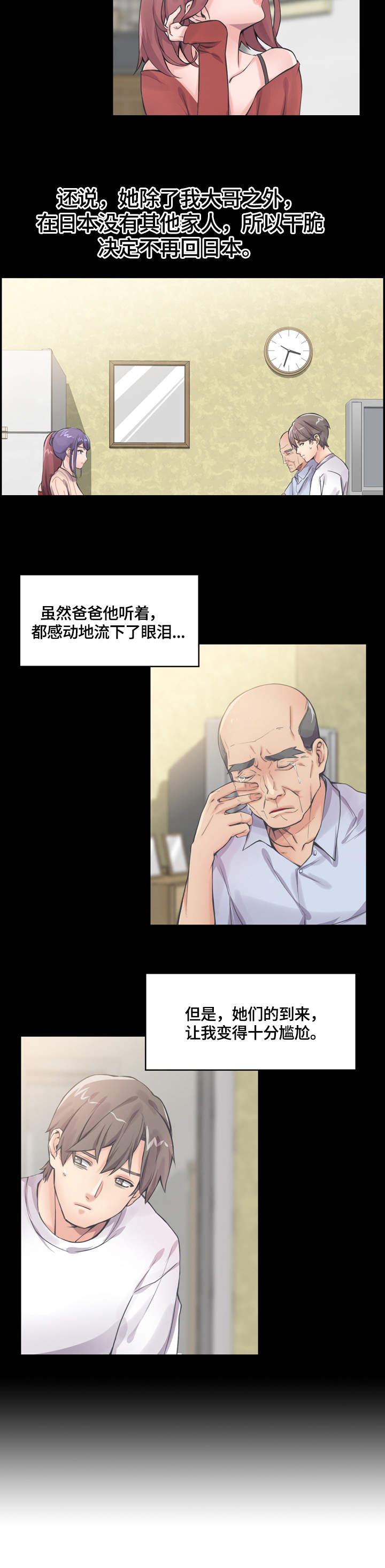 理想舍友必备素质漫画,第1章：新家人4图