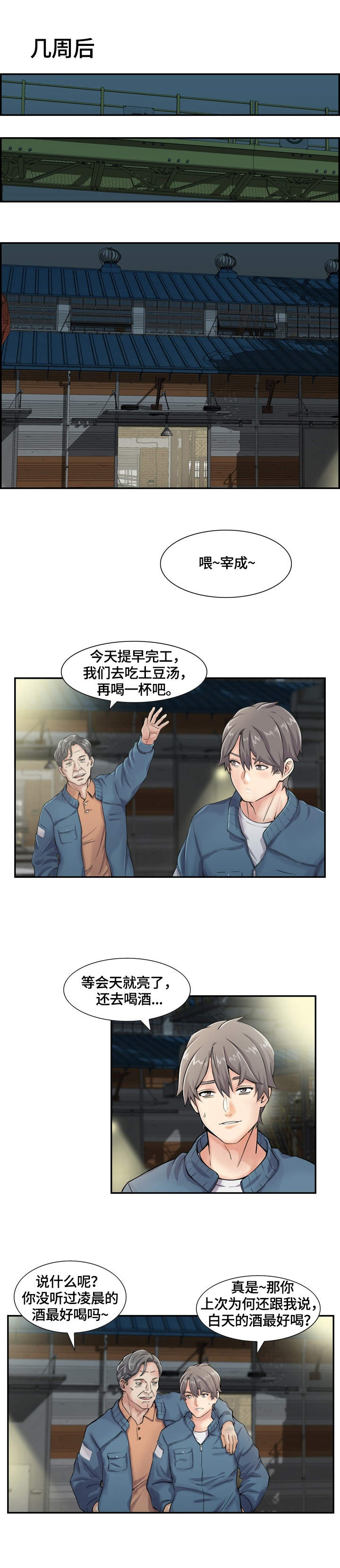 理想舍友必备素质漫画,第1章：新家人5图