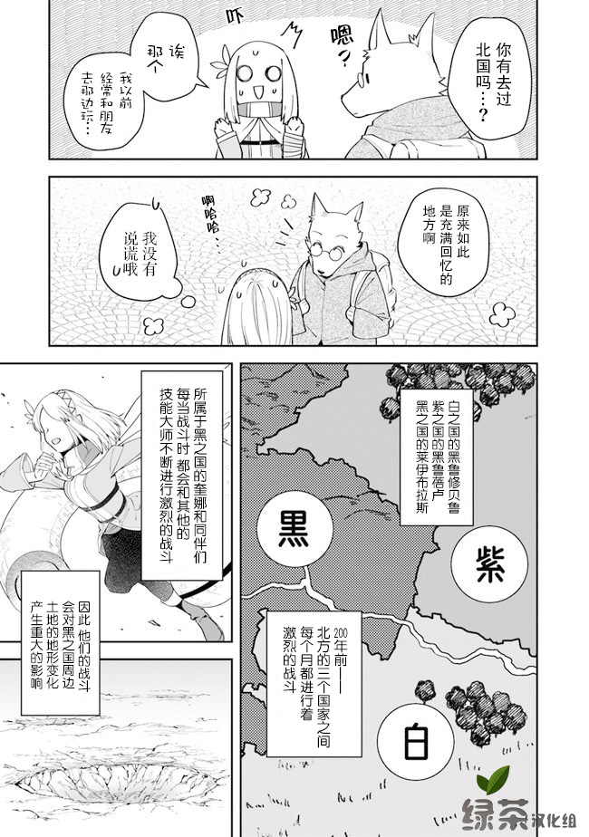 利阿迪尔的大地之上小说漫画,第8话5图