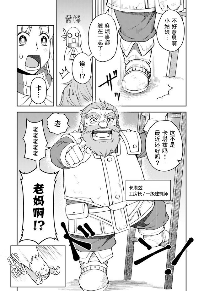 利阿迪尔的大地之上动画化漫画,第8话3图