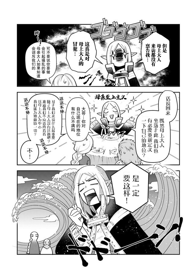 利阿迪尔的大地之上动画化漫画,第8话3图