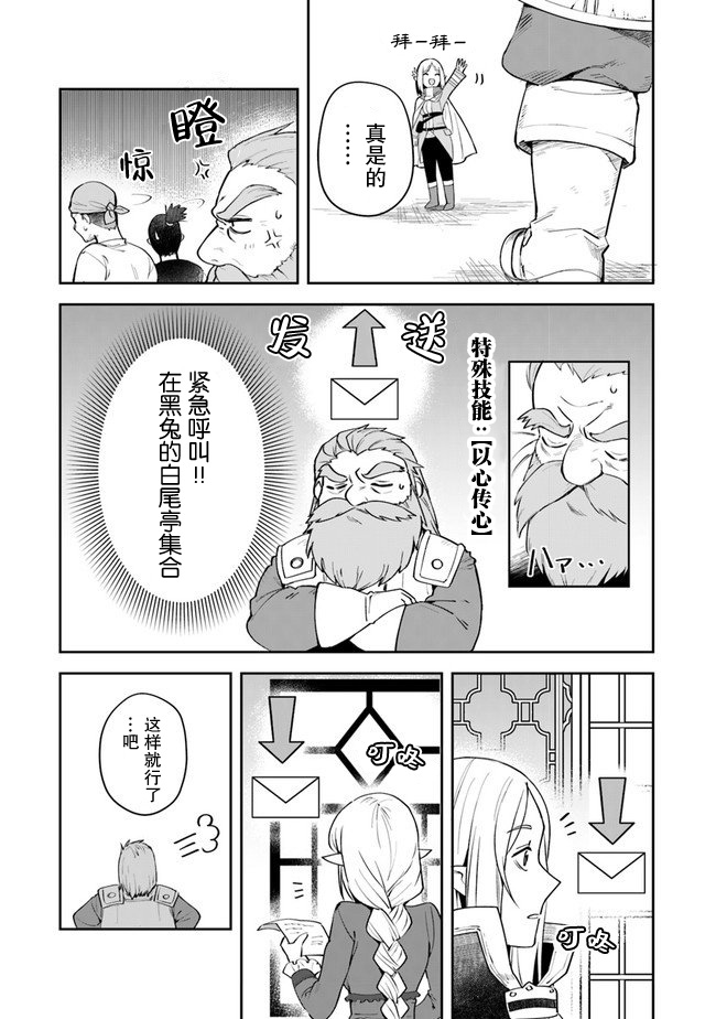 利阿迪尔的大地之上动画化漫画,第8话4图