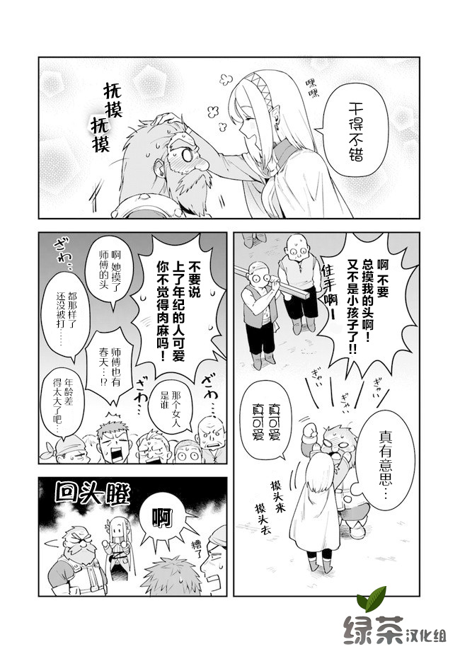 利阿迪尔的大地之上动画化漫画,第8话5图