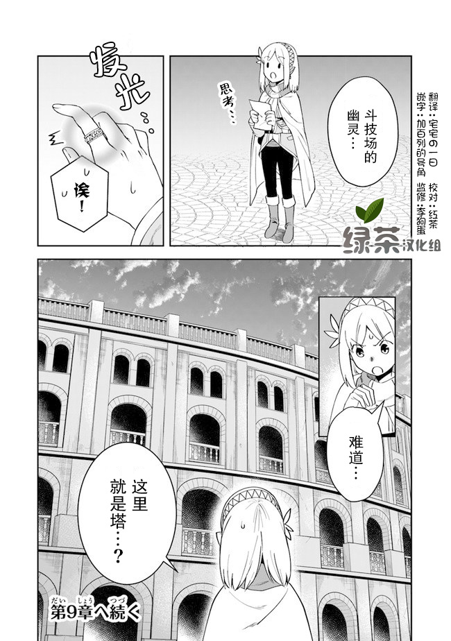 利阿迪尔的大地之上动画化漫画,第8话1图