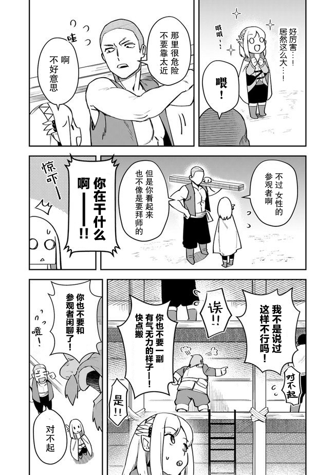 利阿迪尔的大地之上动画化漫画,第8话2图