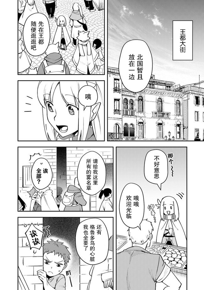 利阿迪尔的大地之上动画化漫画,第8话1图