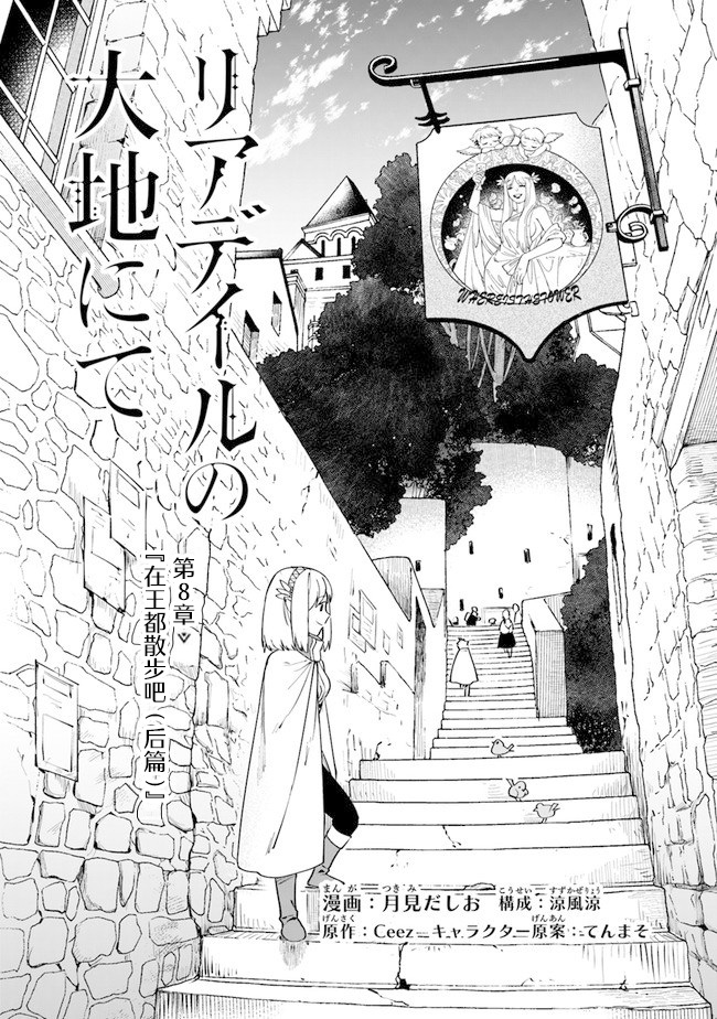 利阿迪尔的大地之上小说漫画,第8话2图