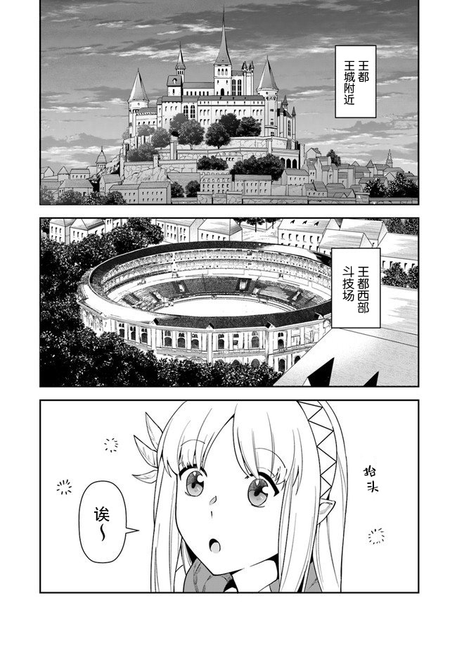 利阿迪尔的大地之上动画化漫画,第8话5图