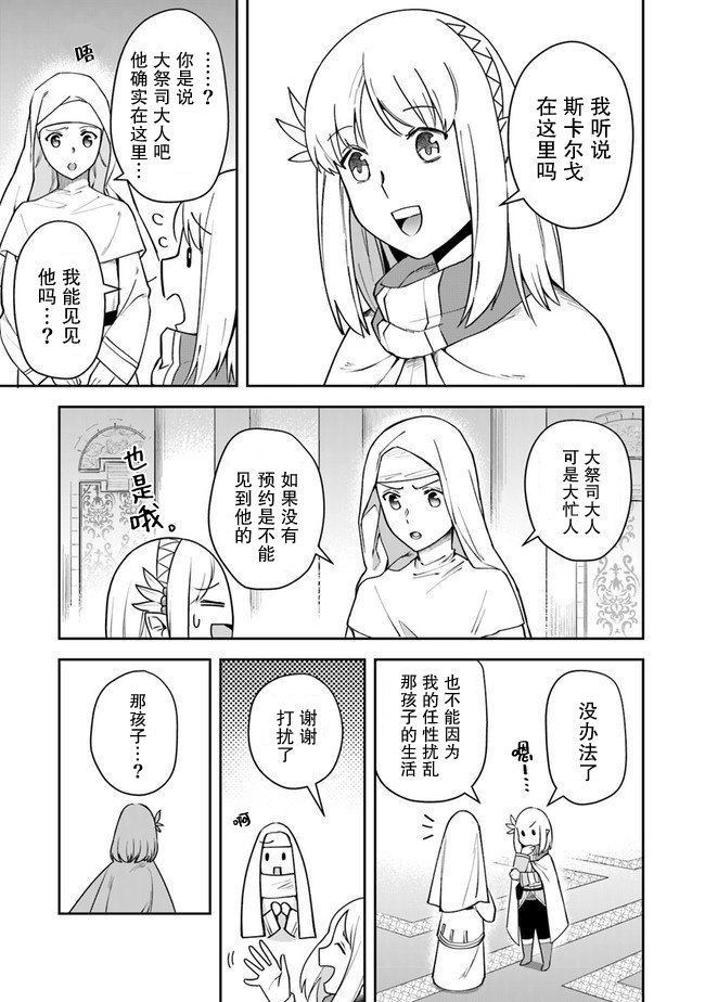 利阿迪尔的大地之上动画化漫画,第8话4图