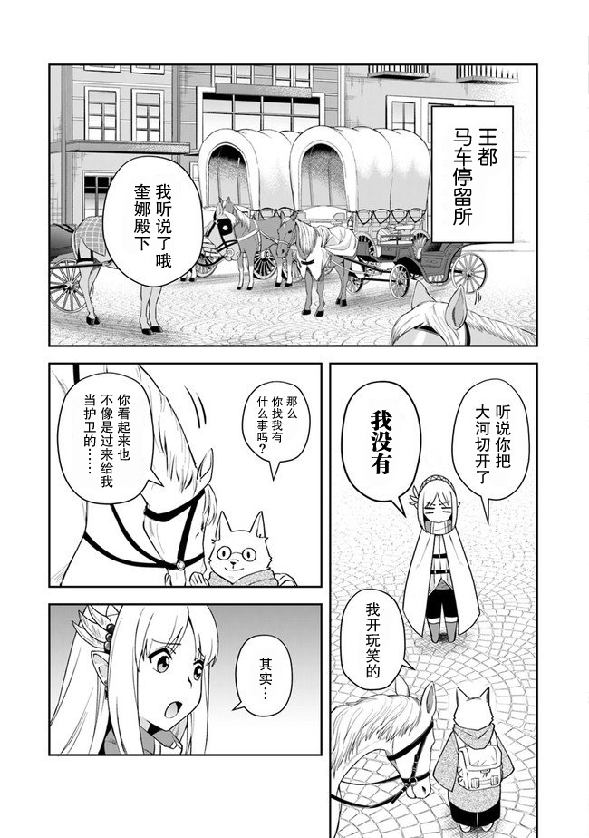 利阿迪尔的大地之上小说漫画,第8话3图