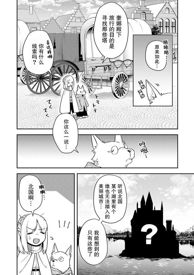 利阿迪尔的大地之上小说漫画,第8话4图