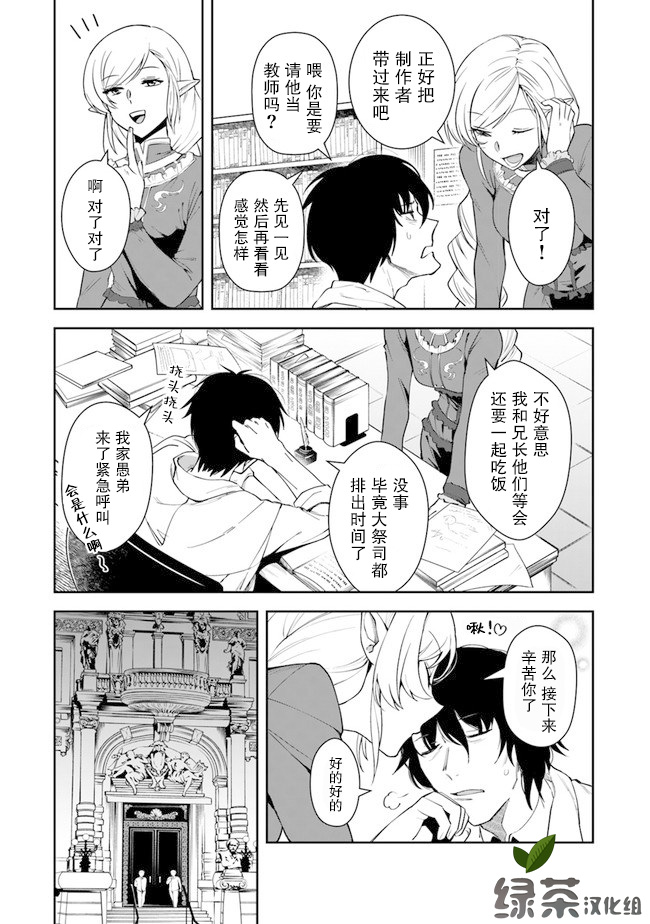 利阿迪尔的大地之上动画化漫画,第8话5图