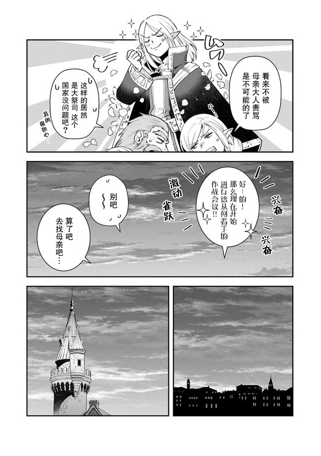 利阿迪尔的大地之上动画化漫画,第8话4图