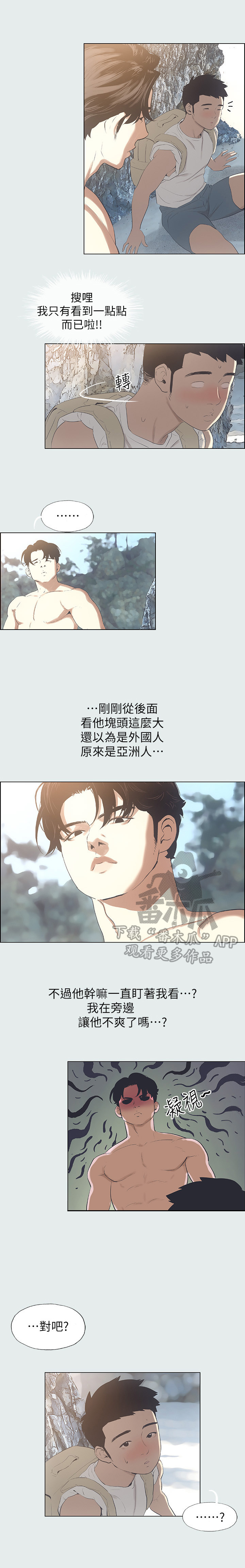 夏夜之梦漫画,第3章：小伙伴1图