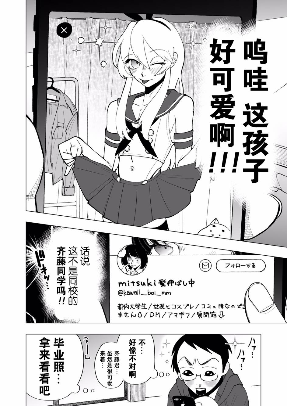 我一见钟情的到底是谁漫画,第1话1图