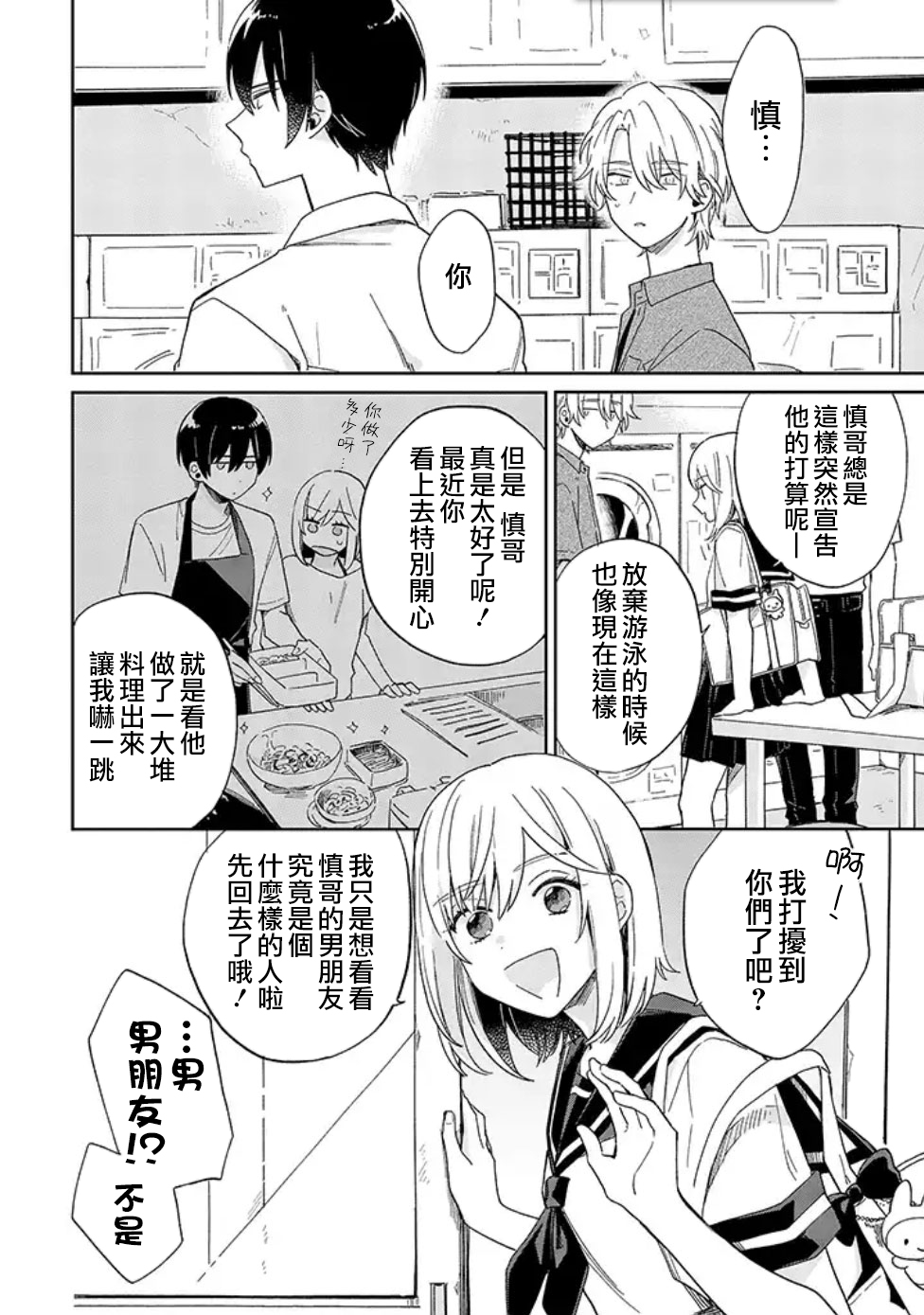 凑式商务自助洗衣店动漫之家漫画,第3话那你要不说说、你是喜欢我还是讨厌我？3图