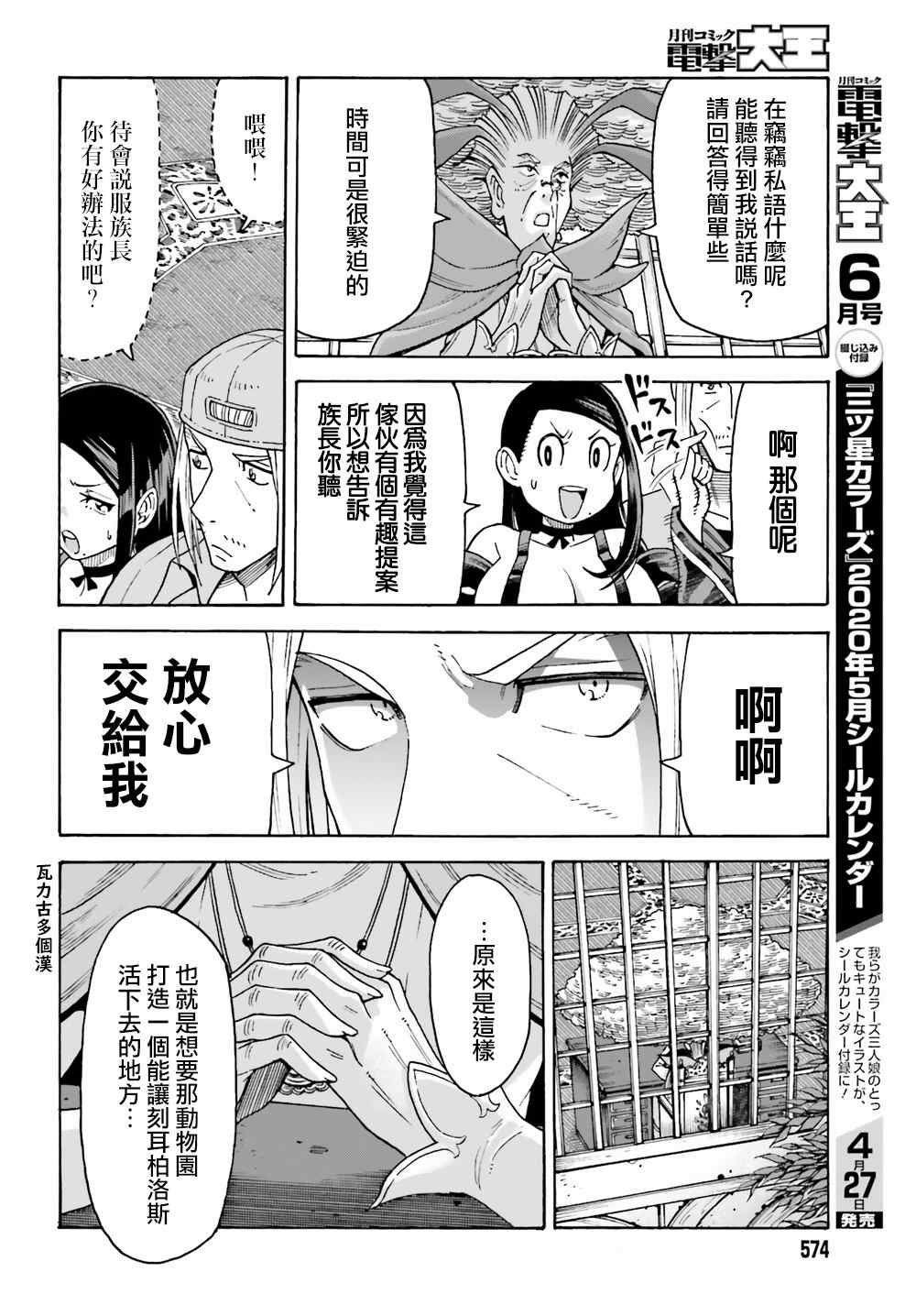 饲养员先生在异世界里建造动物园饲养怪物漫画,第4话2图