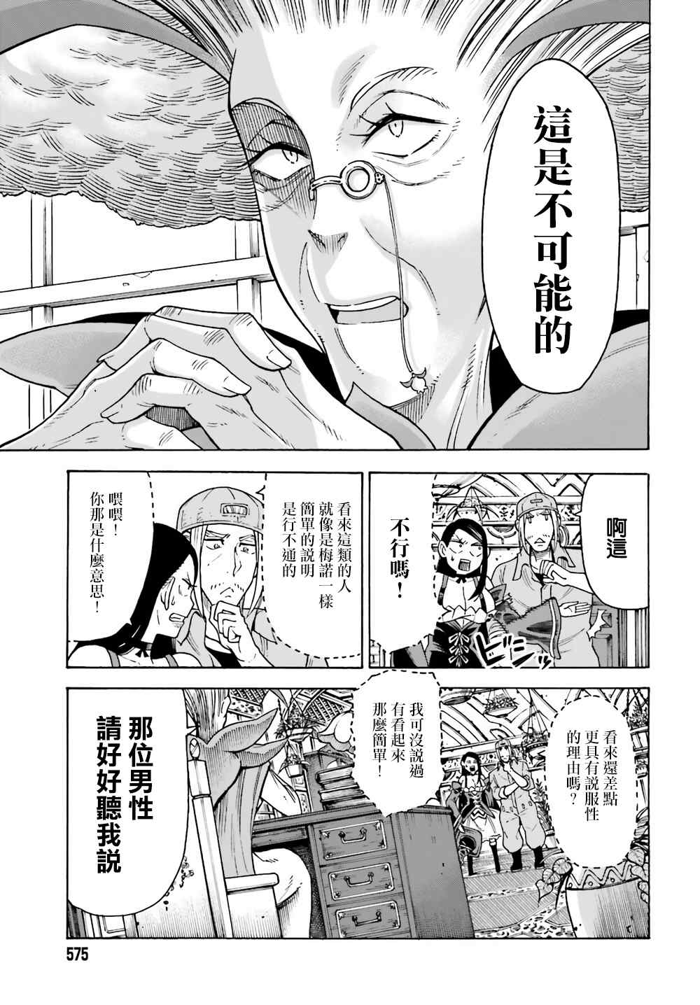 饲养员先生在异世界里建造动物园饲养怪物漫画,第4话3图