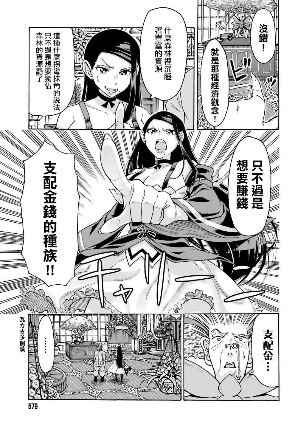 饲养员先生在异世界里建造动物园饲养怪物漫画,第4话2图