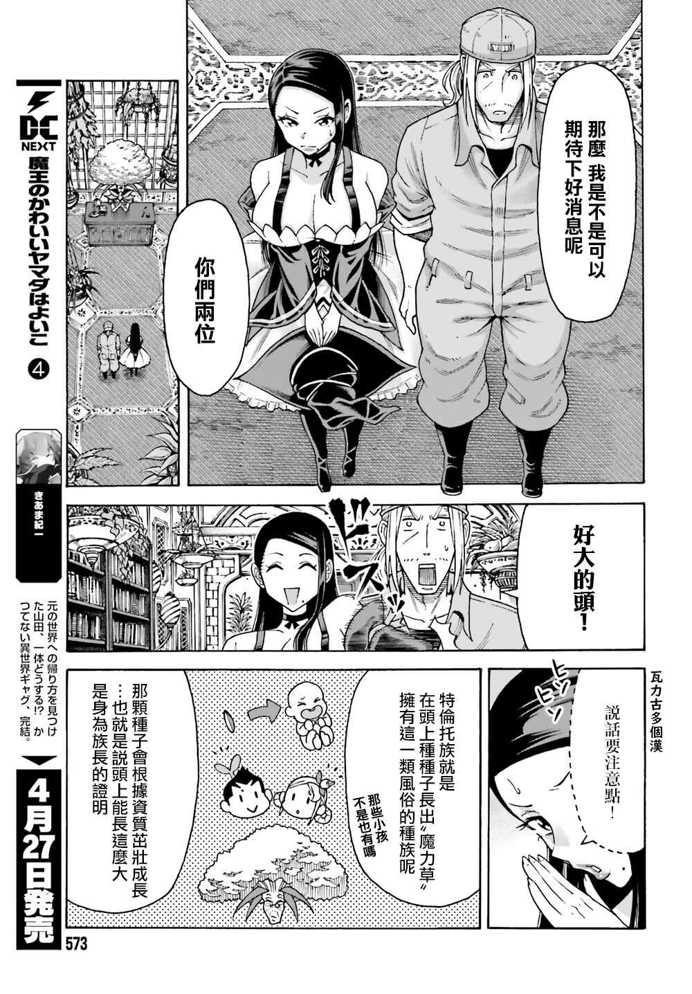 饲养员先生在异世界里建造动物园饲养怪物漫画,第4话1图