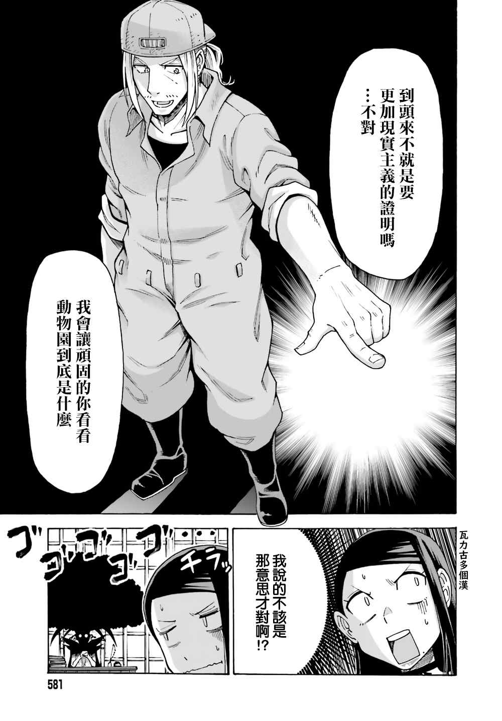 饲养员先生在异世界里建造动物园饲养怪物漫画,第4话4图