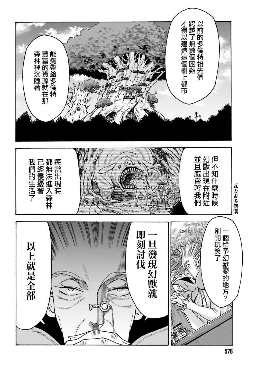 饲养员先生在异世界里建造动物园饲养怪物漫画,第4话4图