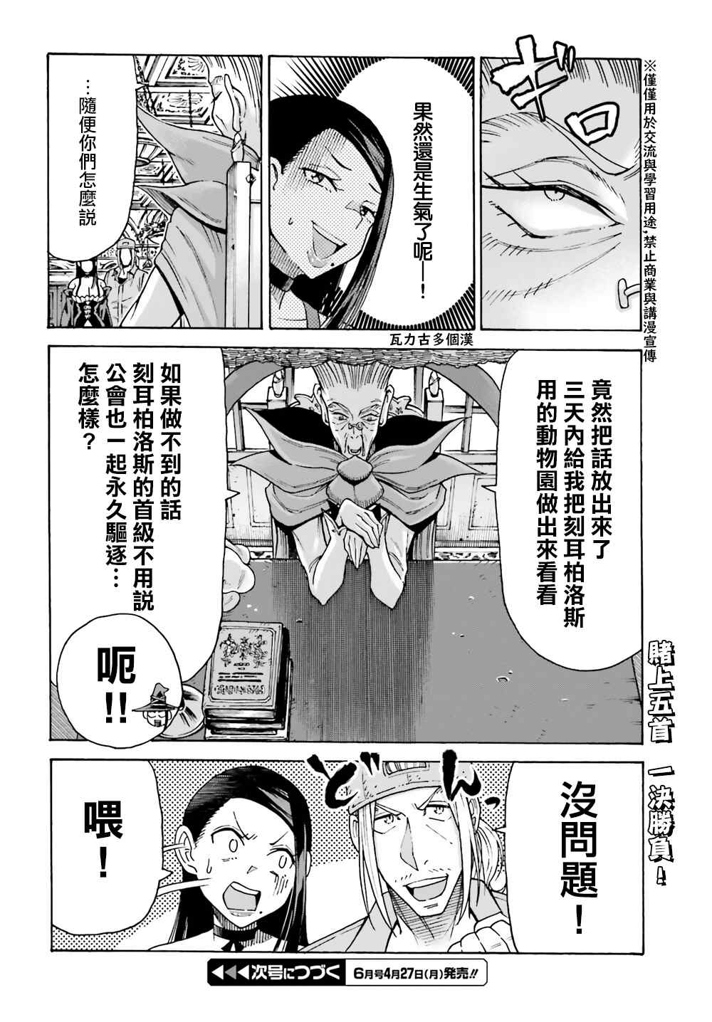 饲养员先生在异世界里建造动物园饲养怪物漫画,第4话5图