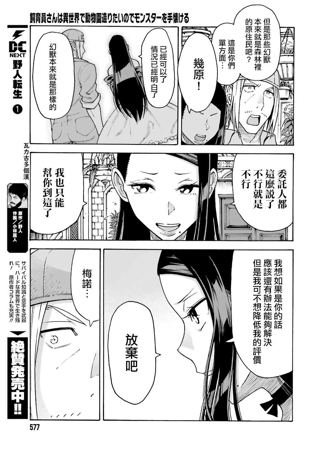 饲养员先生在异世界里建造动物园饲养怪物漫画,第4话5图