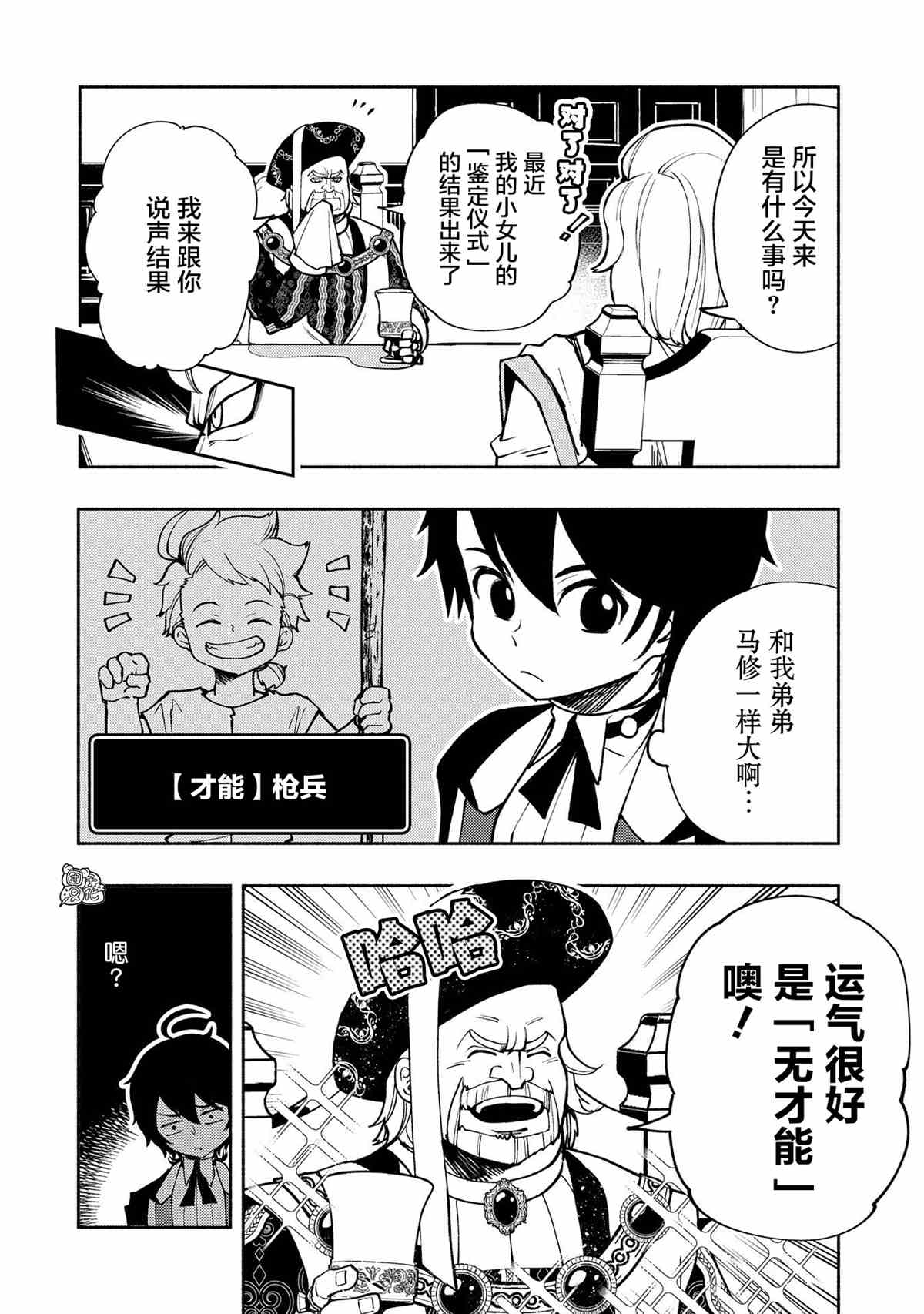 地狱游戏模式漫画,第8话使用魔法的条件4图