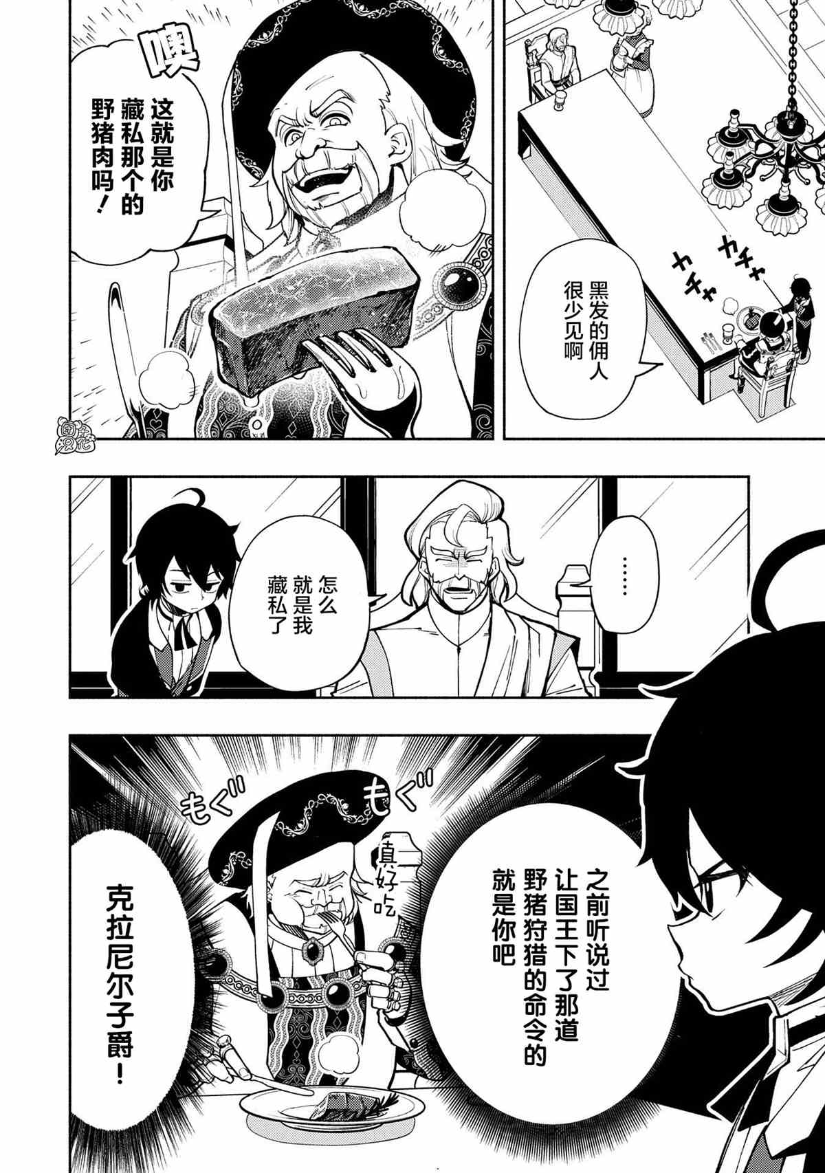 地狱游戏模式漫画,第8话使用魔法的条件2图