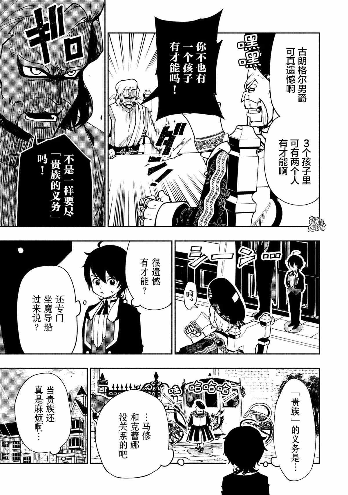 地狱游戏模式漫画,第8话使用魔法的条件5图