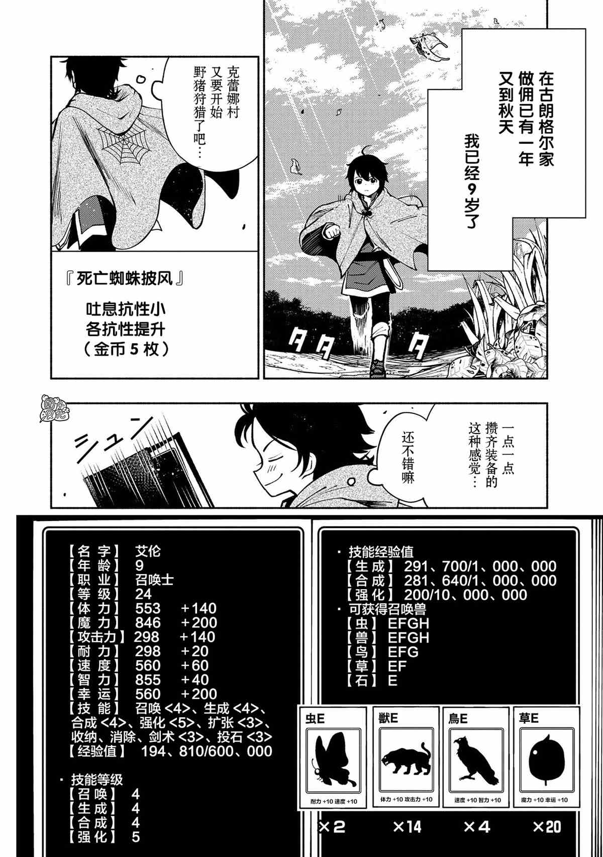 地狱模式～喜欢速通游戏的玩家在废设定异世界无双漫画,第8话使用魔法的条件1图