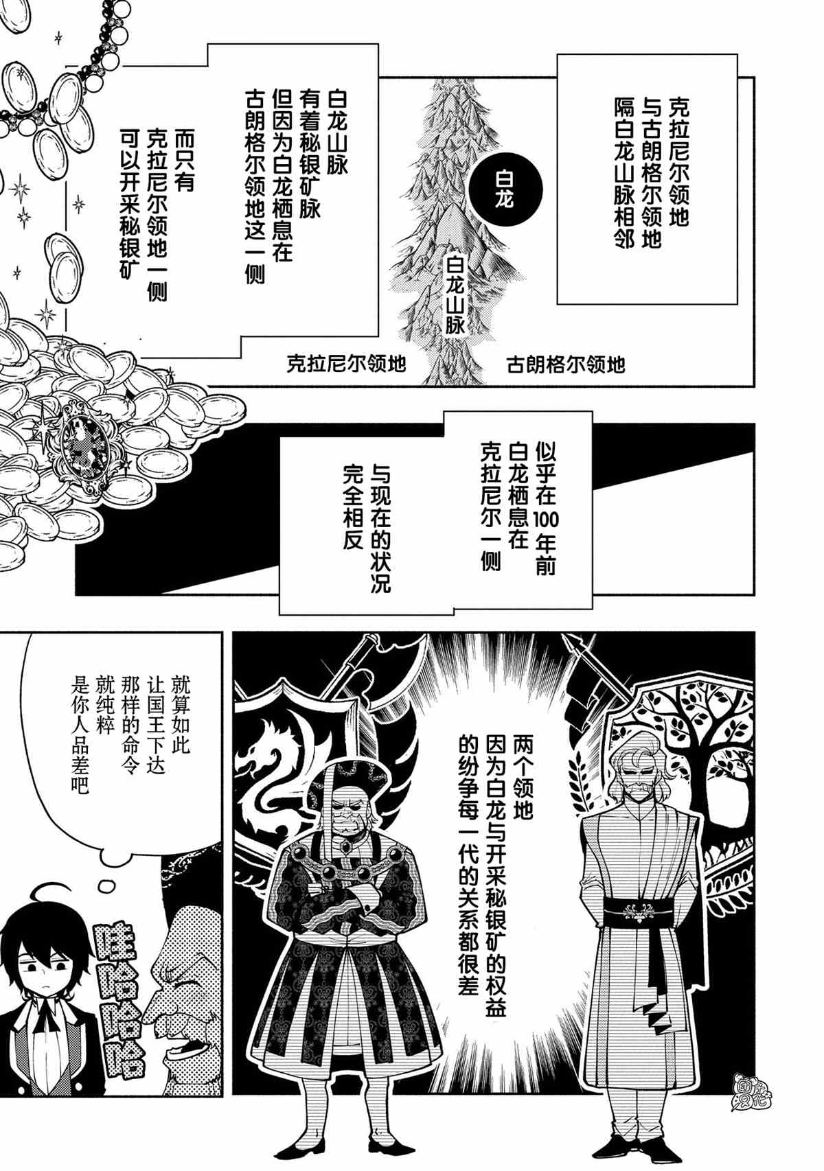 地狱游戏模式漫画,第8话使用魔法的条件3图