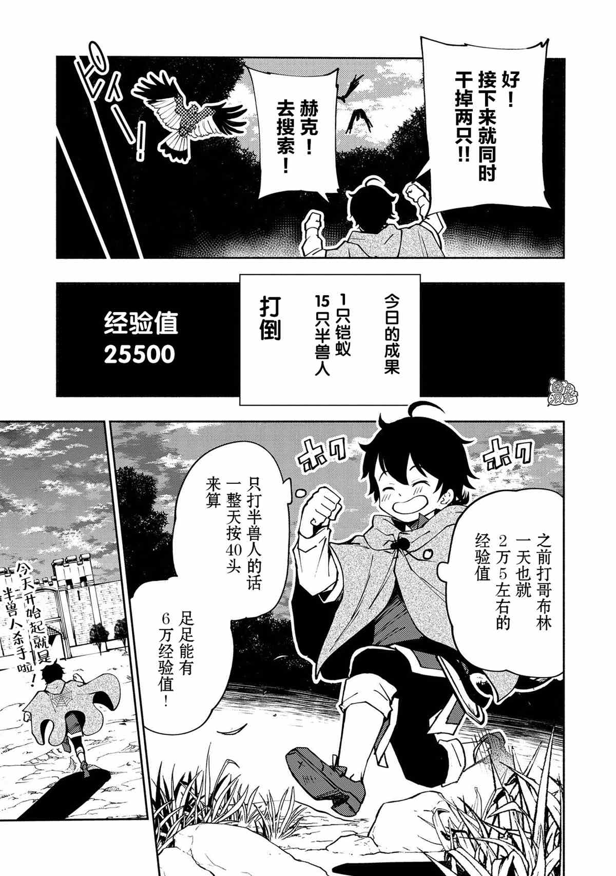 地狱模式～喜欢速通游戏的玩家在废设定异世界无双漫画,第8话使用魔法的条件1图