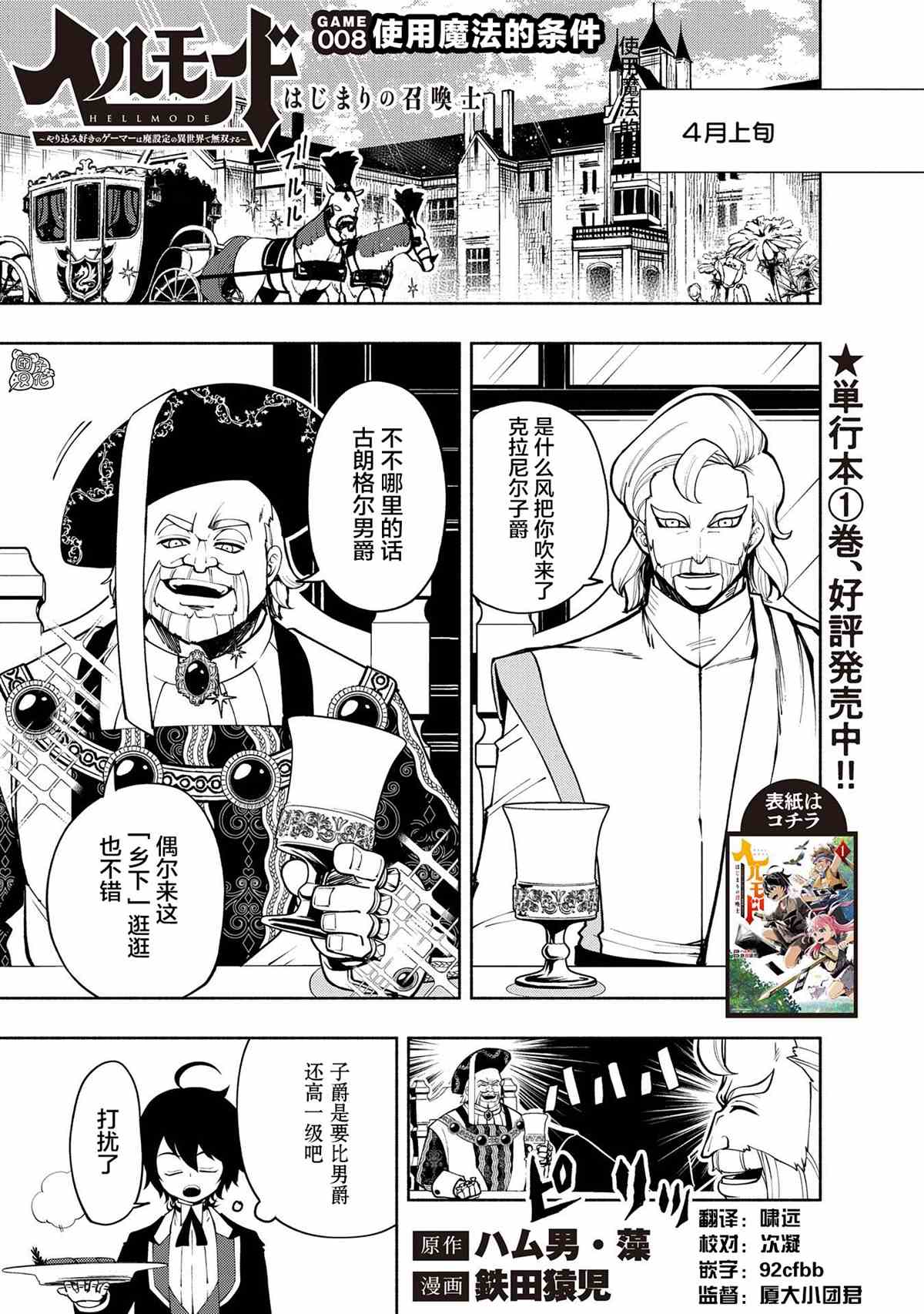 地狱游戏模式漫画,第8话使用魔法的条件1图