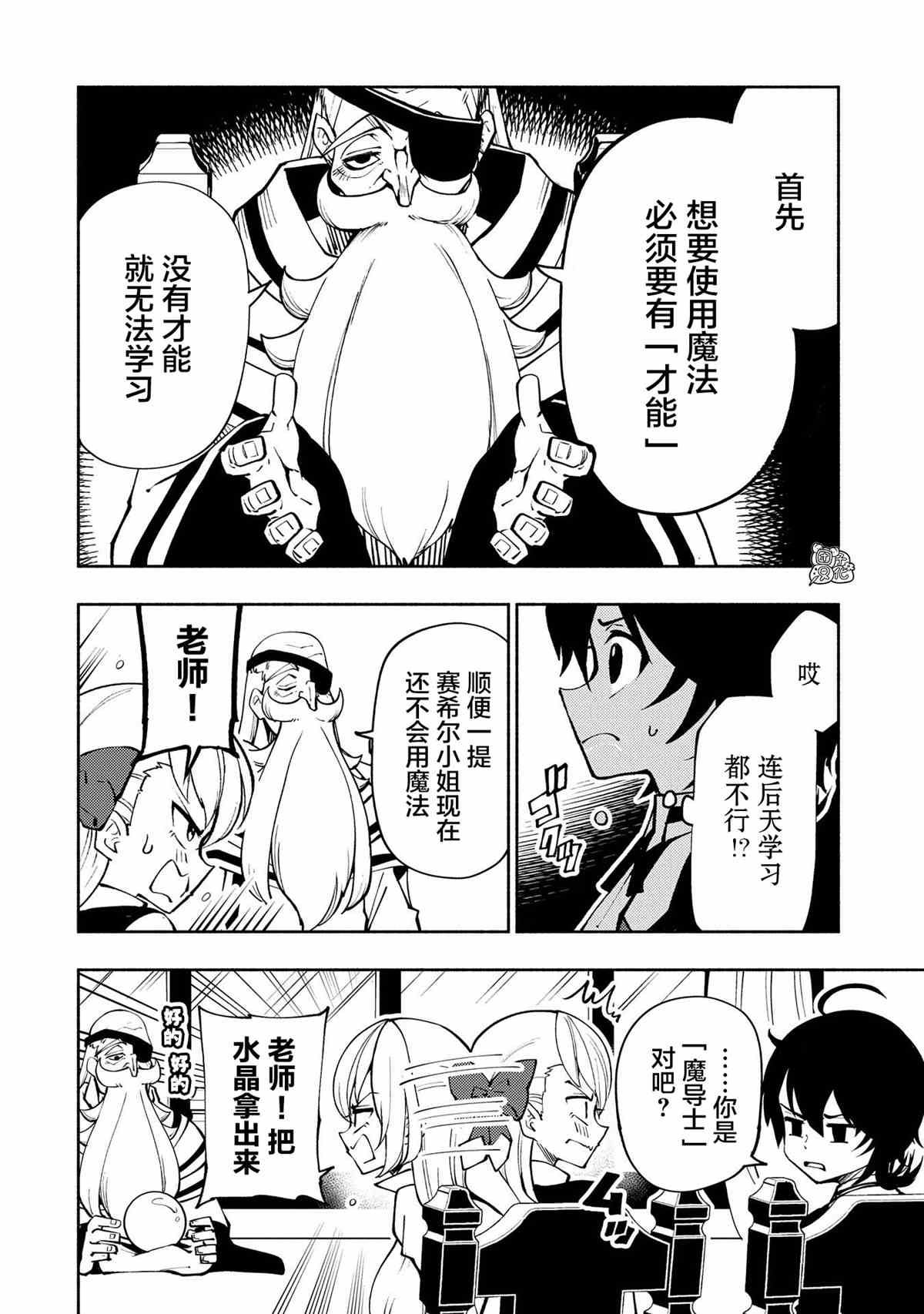 地狱模式～喜欢速通游戏的玩家在废设定异世界无双漫画,第8话使用魔法的条件4图