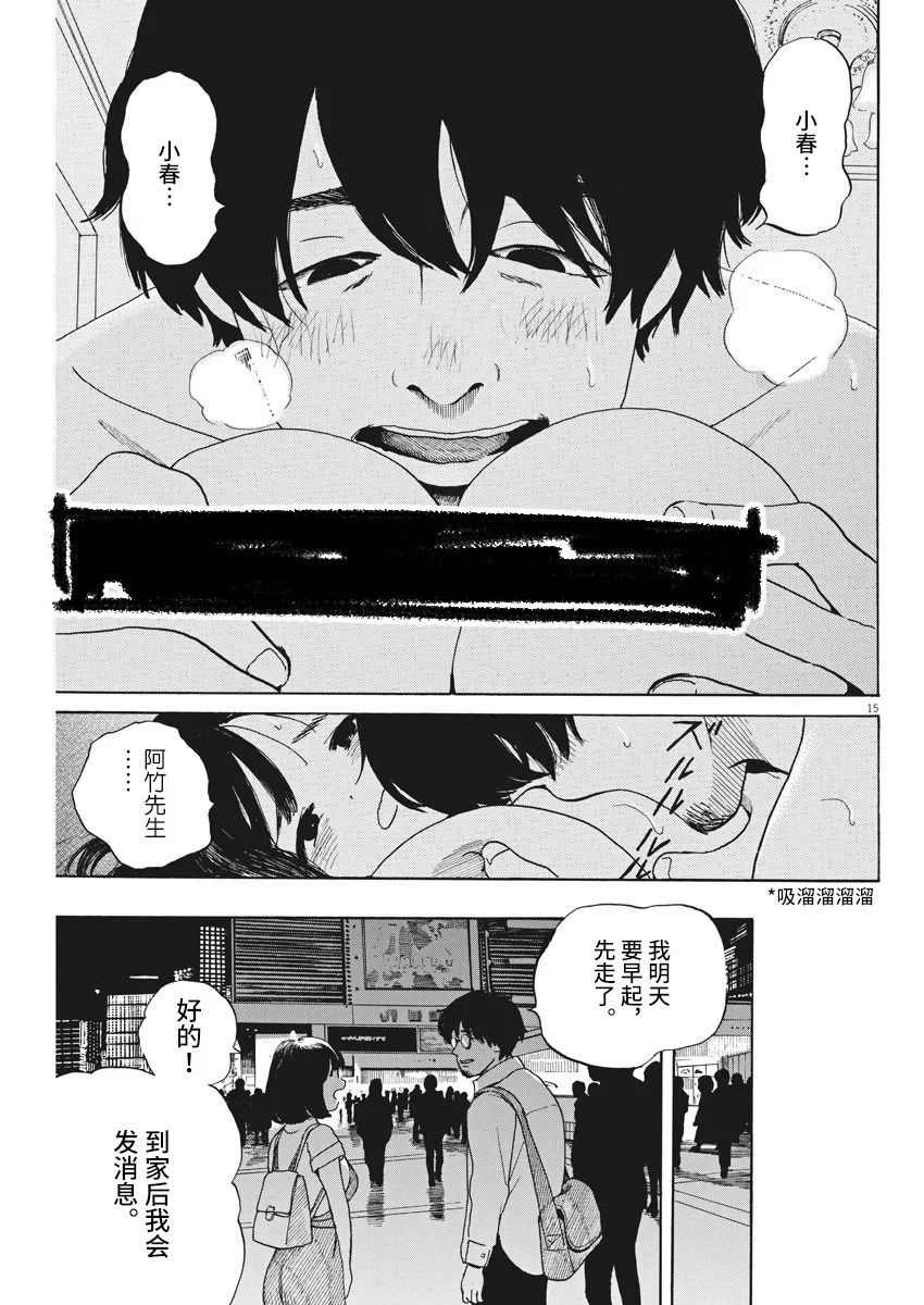 恐惧症漫画,第4话4图