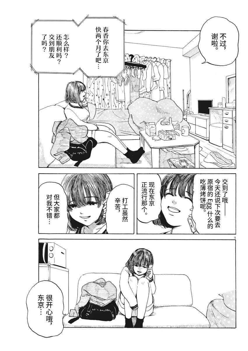 恐惧症漫画,第4话3图