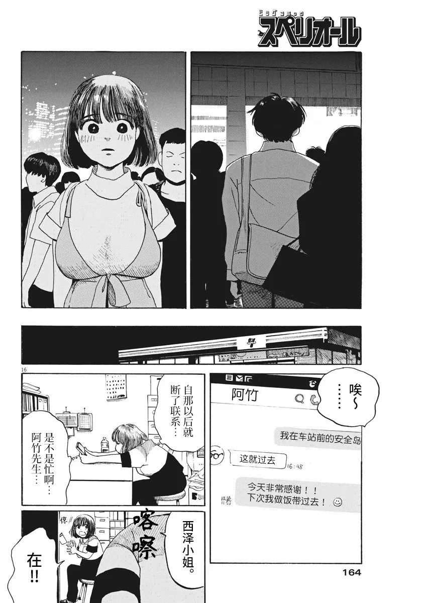 恐惧症漫画,第4话5图