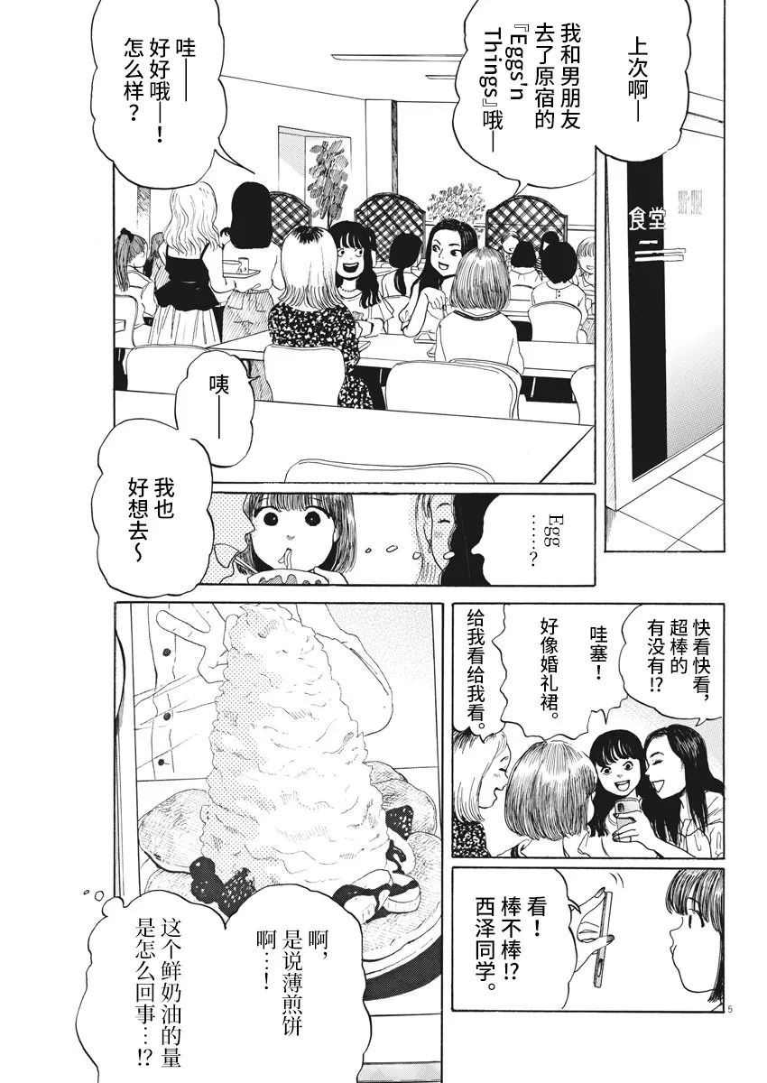 恐惧症漫画,第4话4图