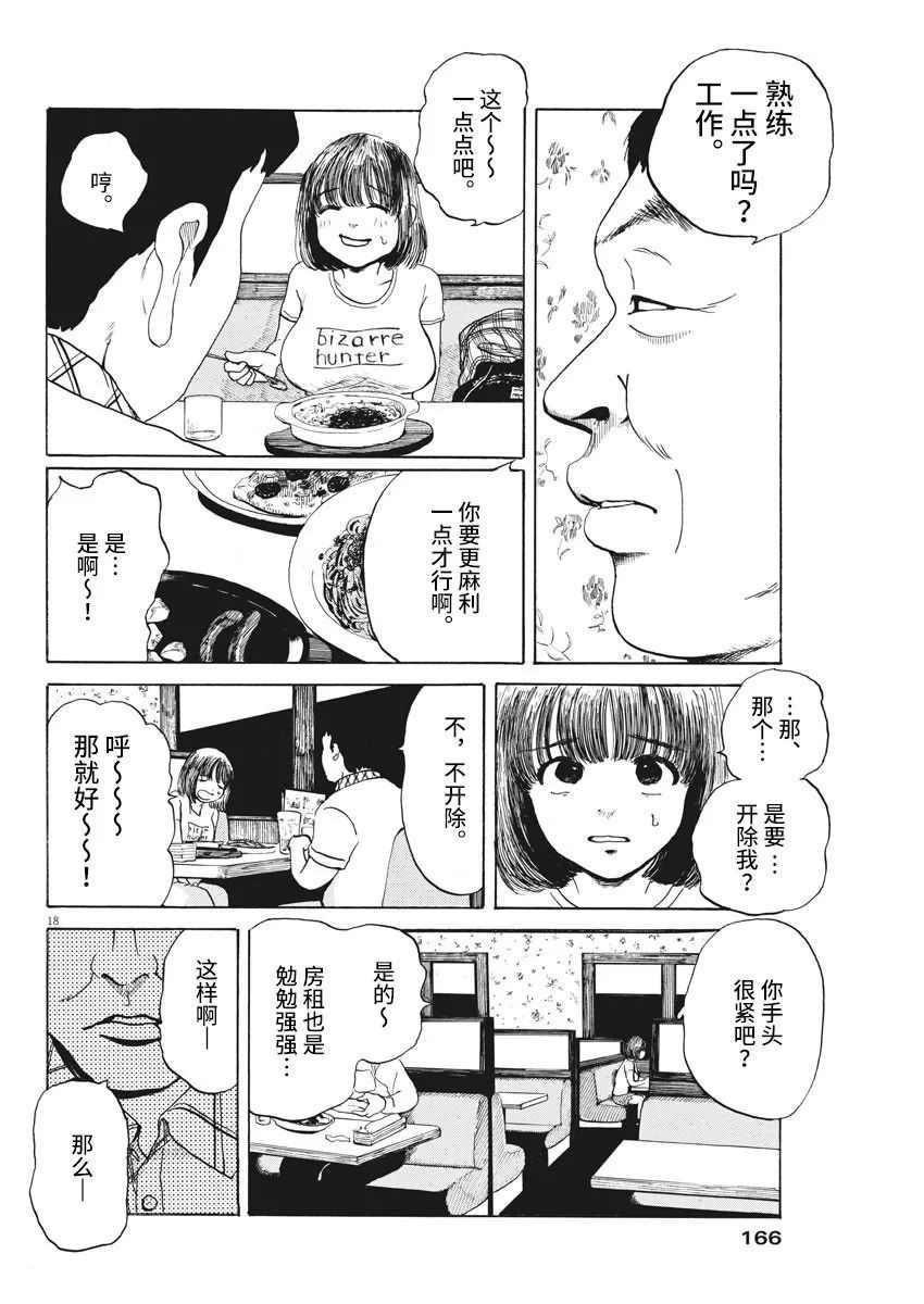 恐惧症漫画,第4话2图