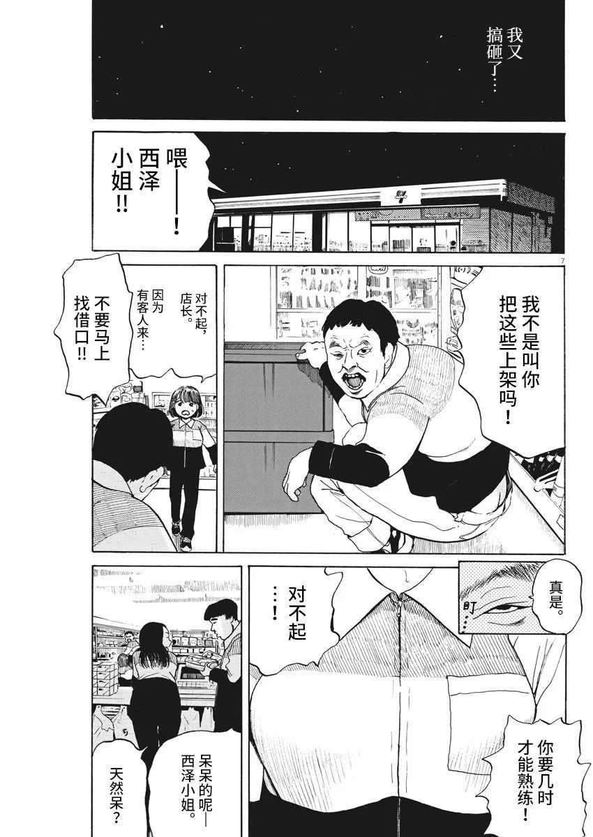 恐惧症漫画,第4话1图