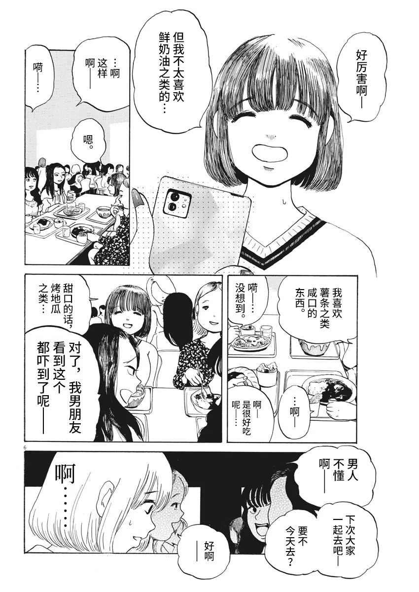 恐惧症漫画,第4话5图