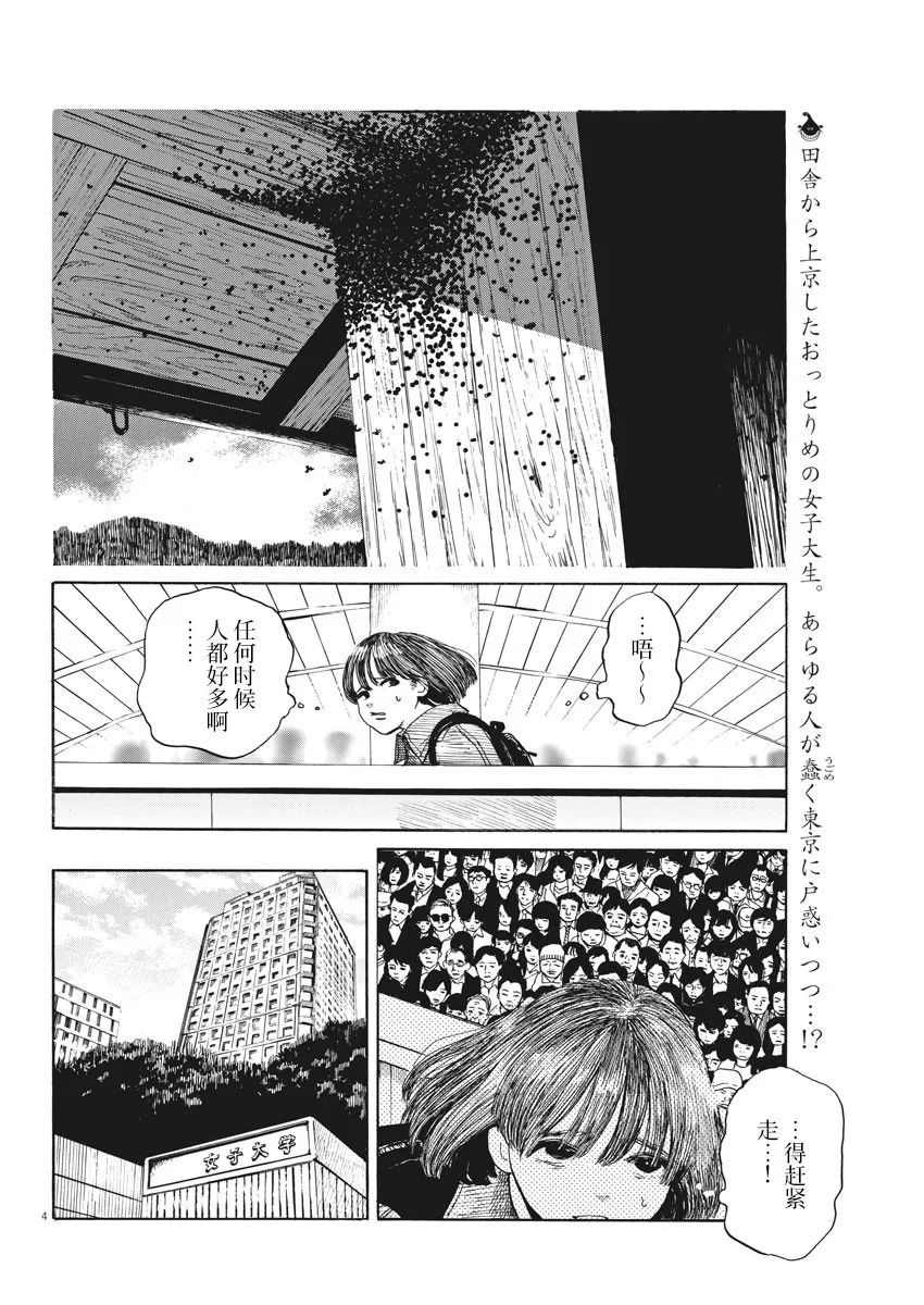 恐惧症漫画,第4话3图