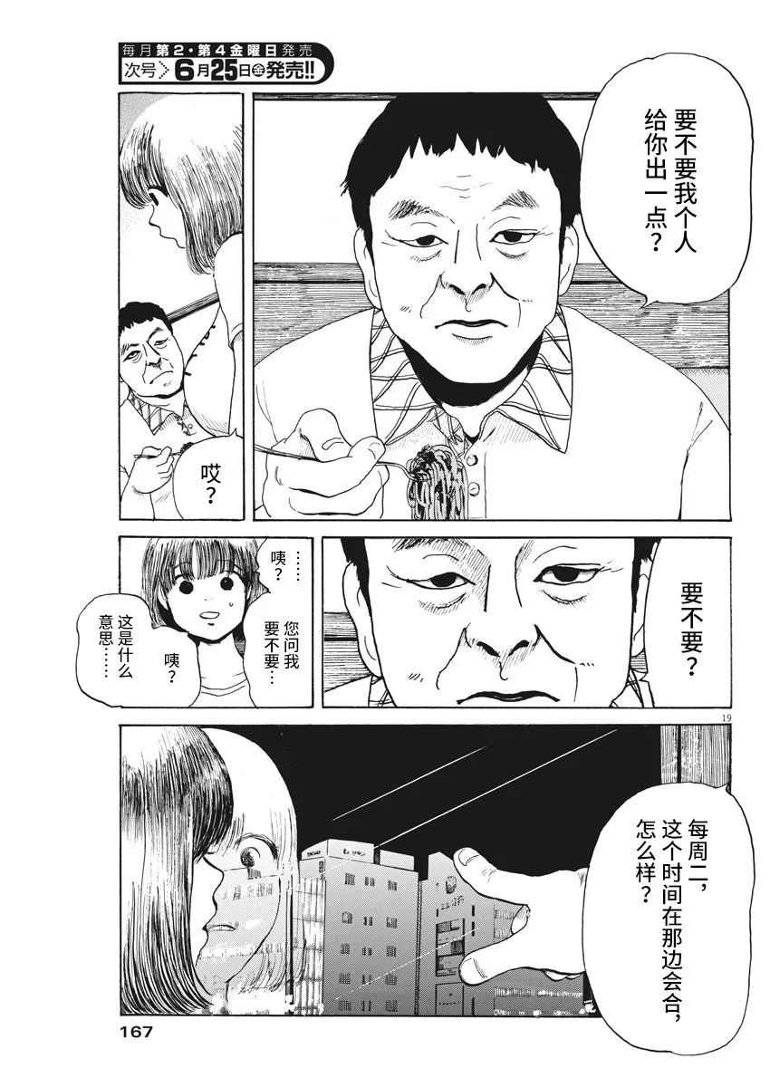 恐惧症漫画,第4话3图