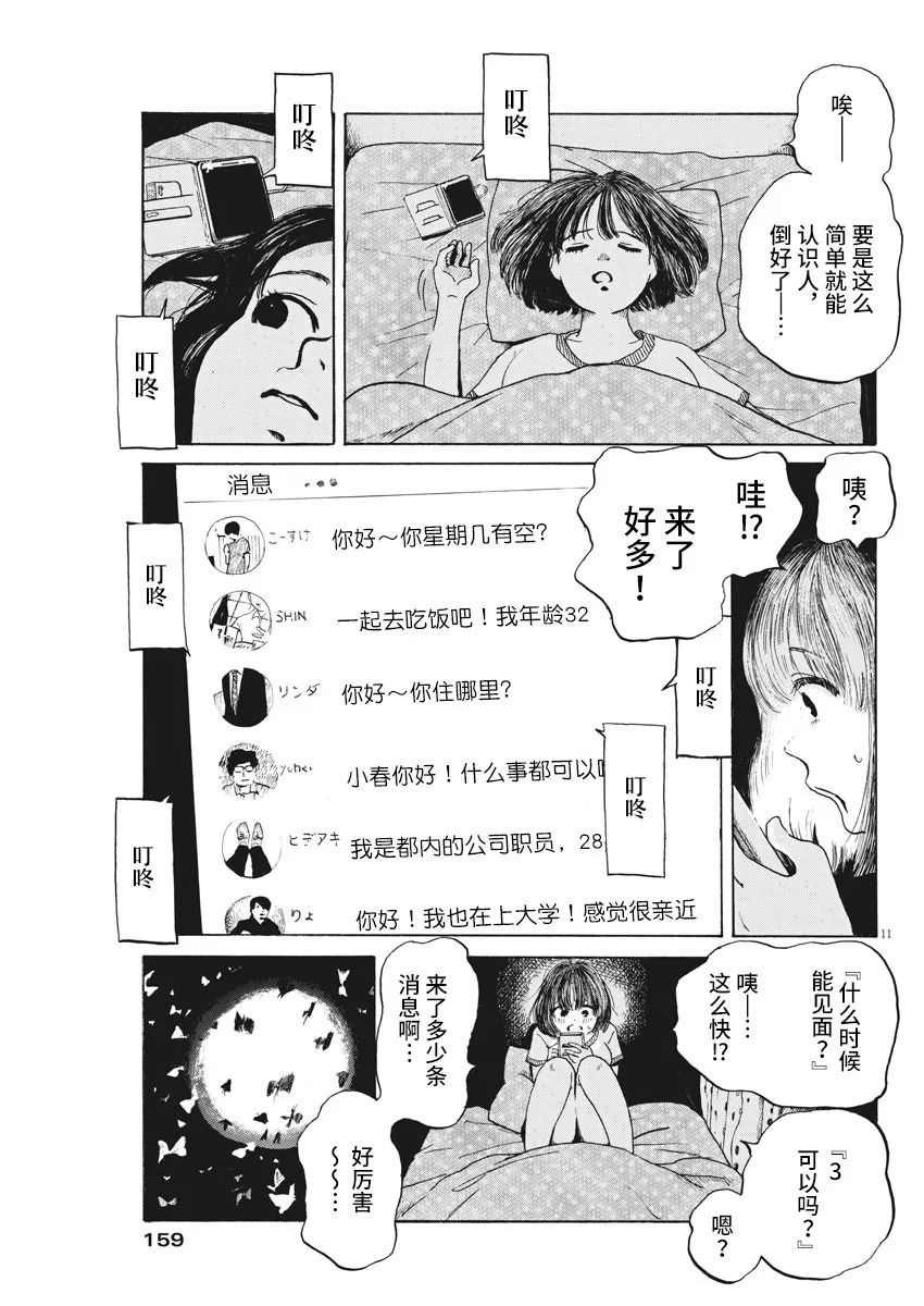 恐惧症漫画,第4话5图