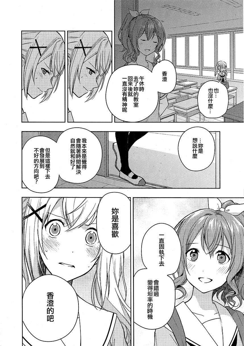 请让我倾听你的星之鼓动漫画,第1话3图